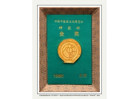 《神農(nóng)杯》金獎(jiǎng)
